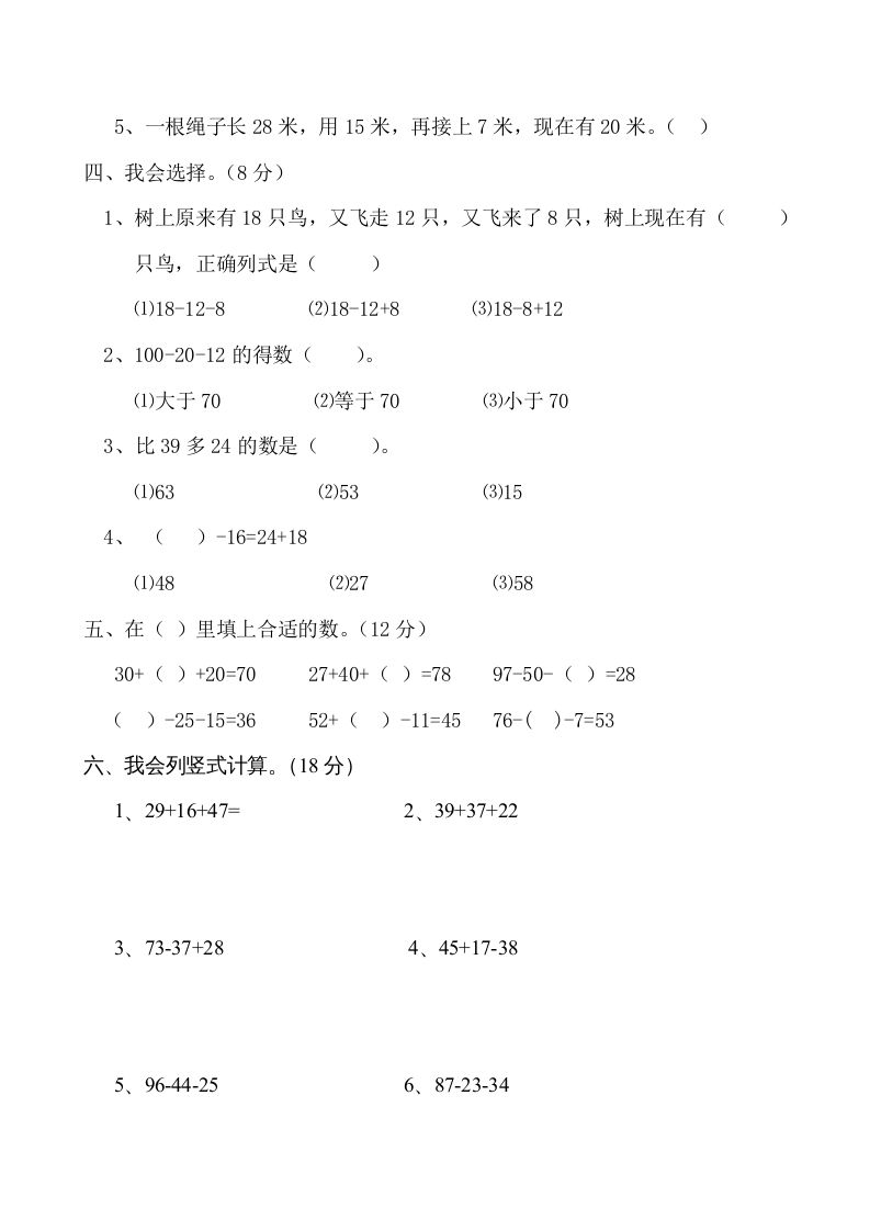 二年级数学上册册第1单元100以内的加法与减法（三）测试题及答案（苏教版）