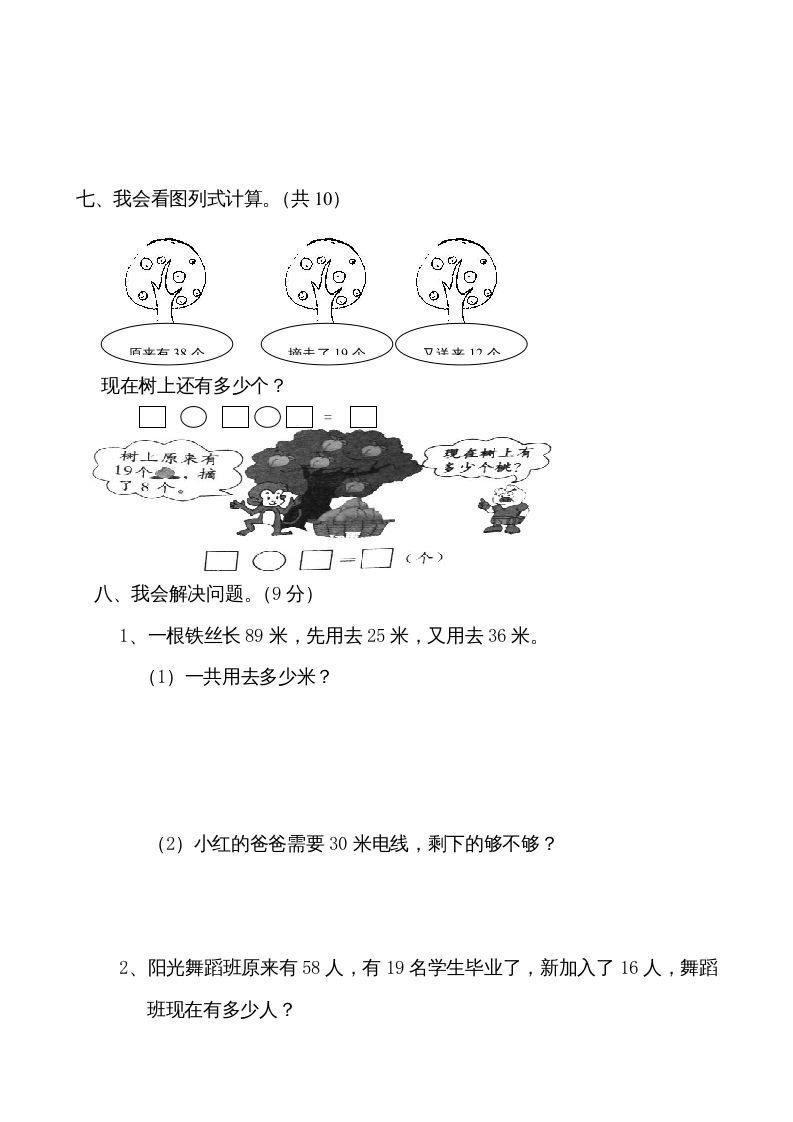 二年级数学上册册第1单元100以内的加法与减法（三）测试题及答案（苏教版）