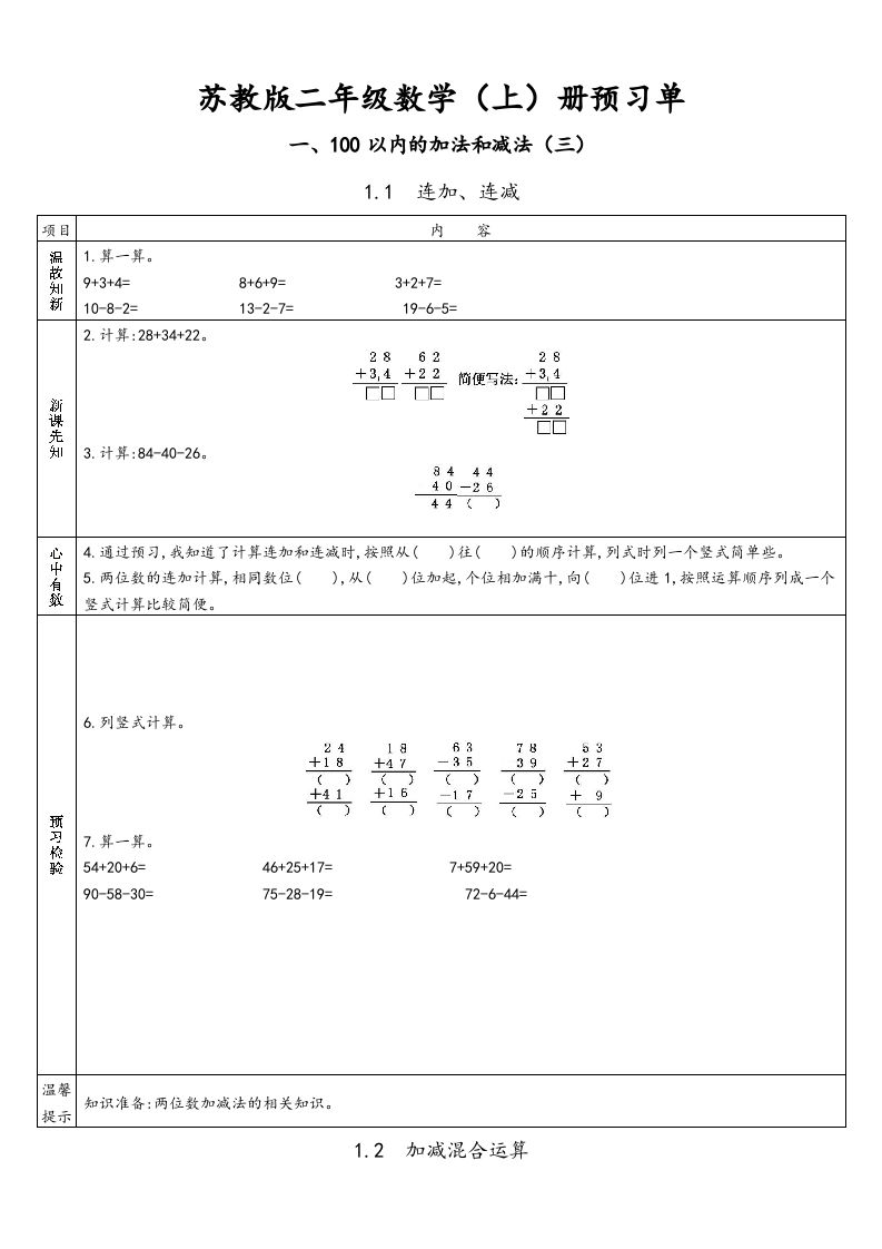 二年级数学上册册预习单（苏教版）