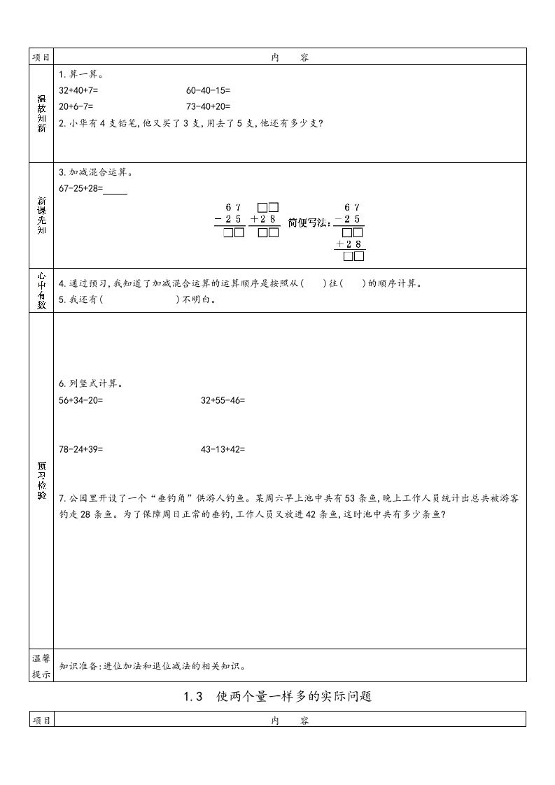 二年级数学上册册预习单（苏教版）
