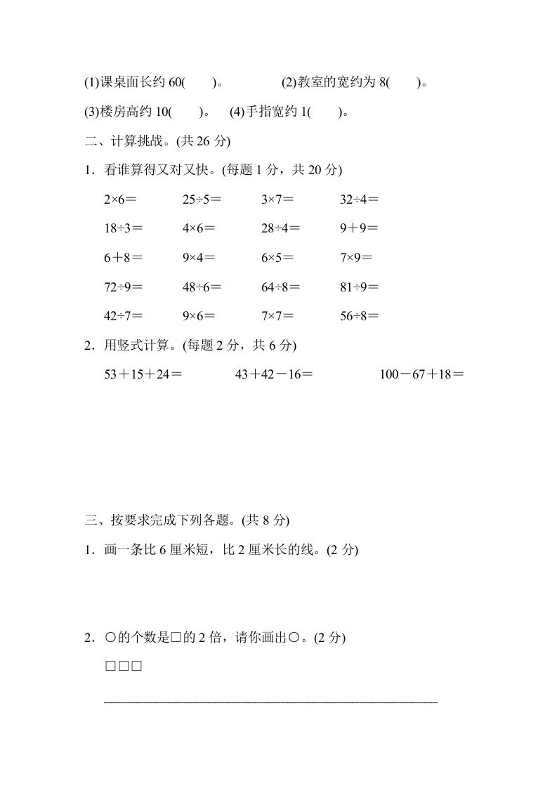二年级数学上册北京市名校期末测试卷（北师大版）