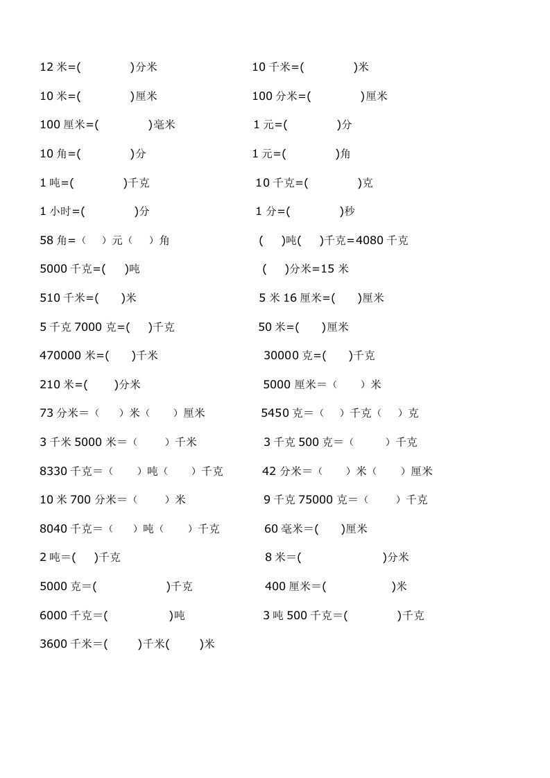 二年级数学上册单位换算专项练习