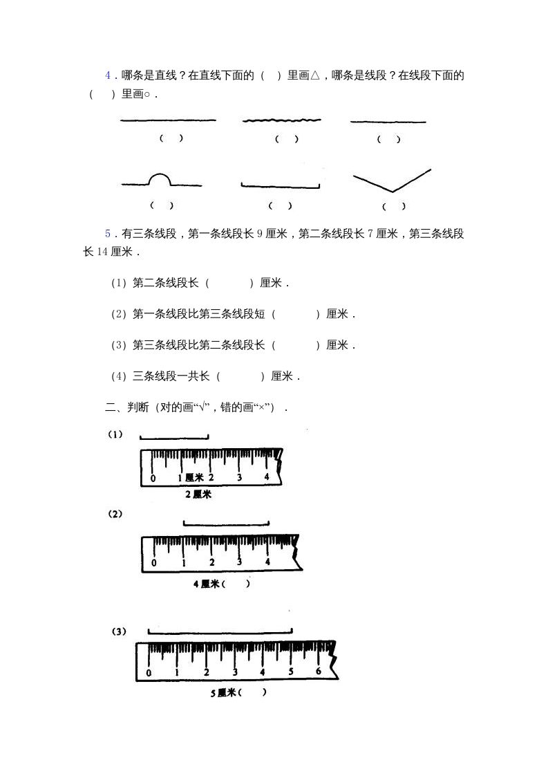 二年级数学上册厘米和米的认识复习题（苏教版）