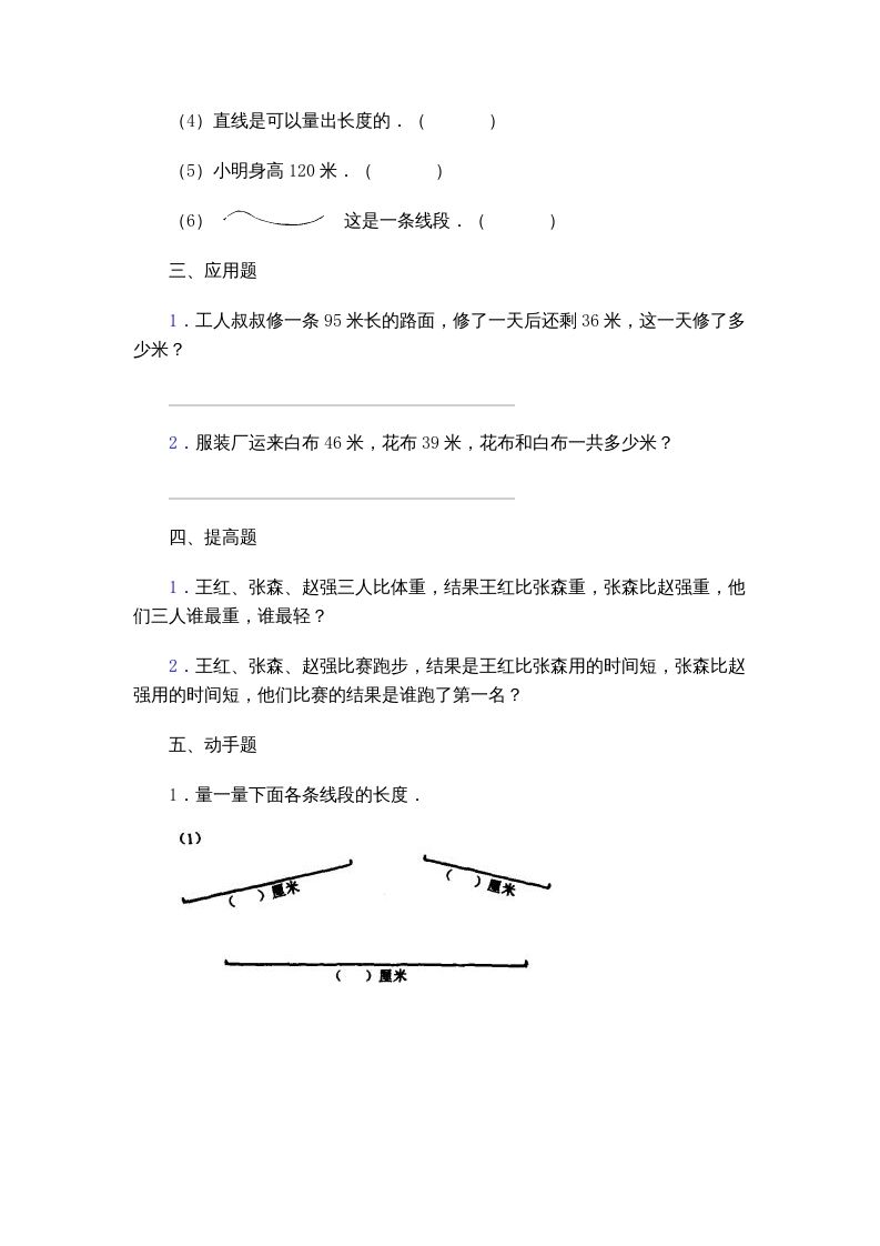 二年级数学上册厘米和米的认识复习题（苏教版）