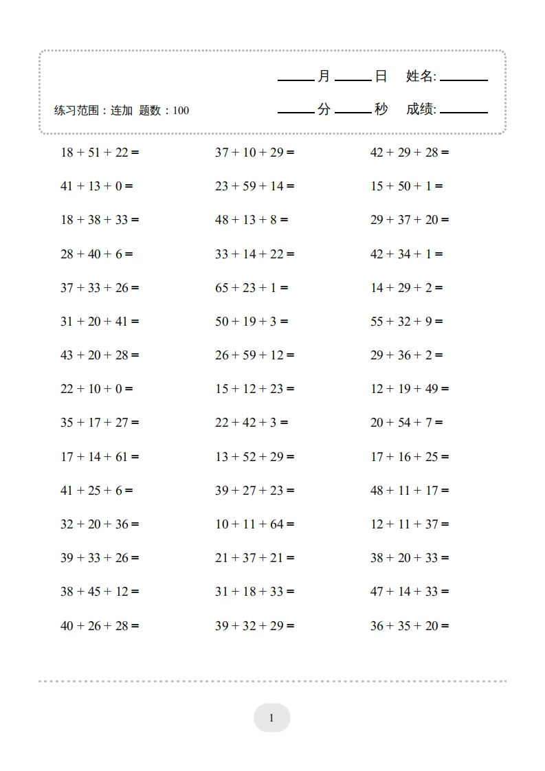 二年级数学上册口算题(连加)1000题（人教版）