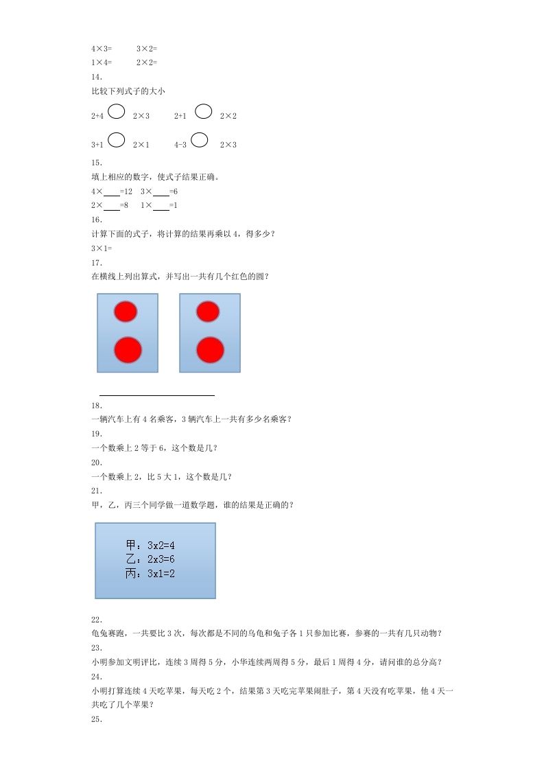 二年级数学上册同步练习-2、3、4的乘法口诀-秋（人教版）