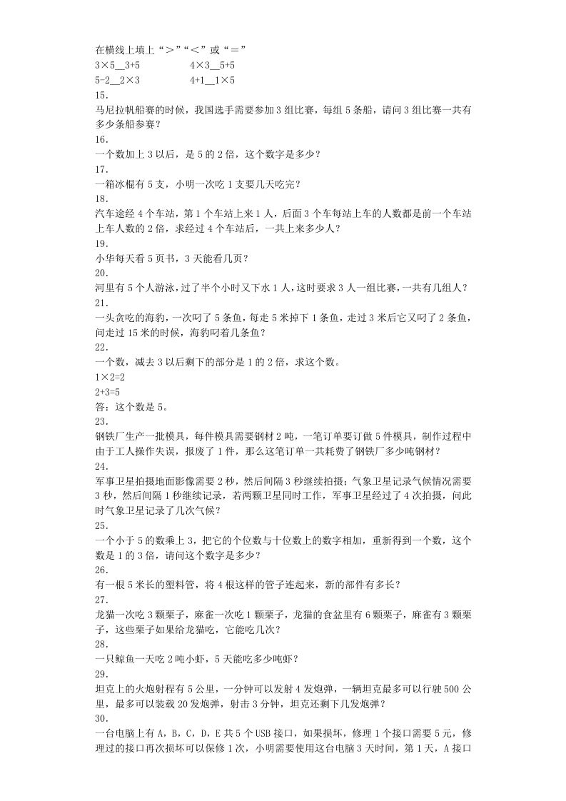 二年级数学上册同步练习-5的乘法口诀-秋（人教版）