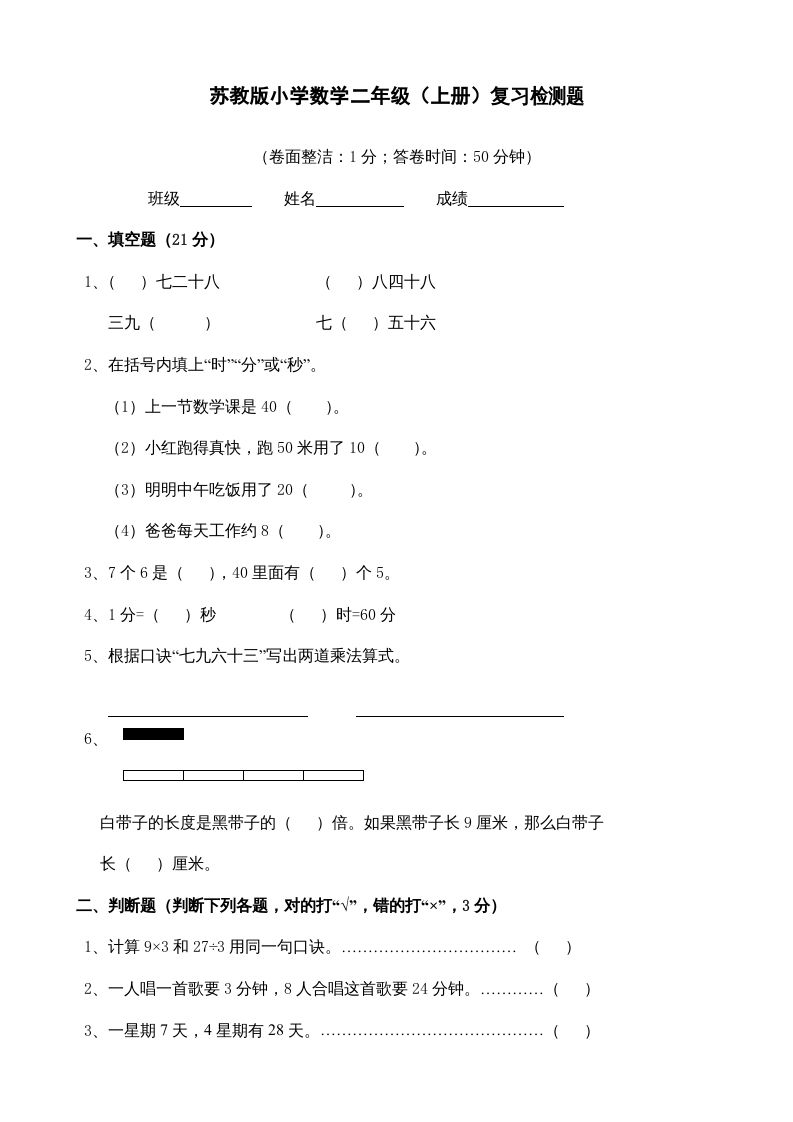 二年级数学上册复习检测题(3)（苏教版）