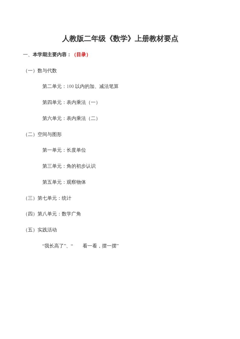 二年级数学上册学期知识点8页（人教版）