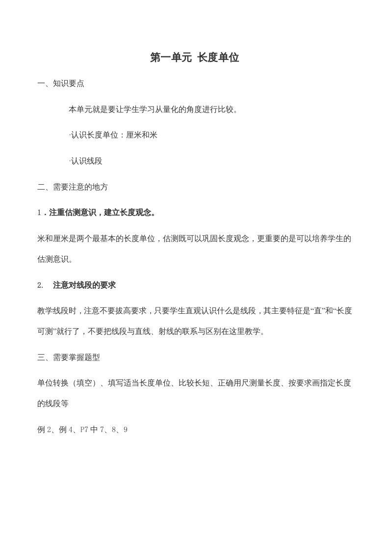 二年级数学上册学期知识点8页（人教版）