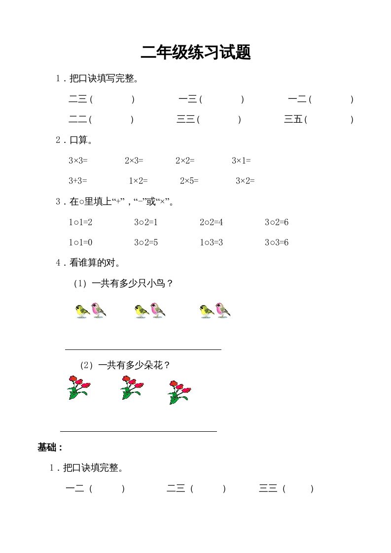 二年级数学上册小学乘法口诀练习题（苏教版）