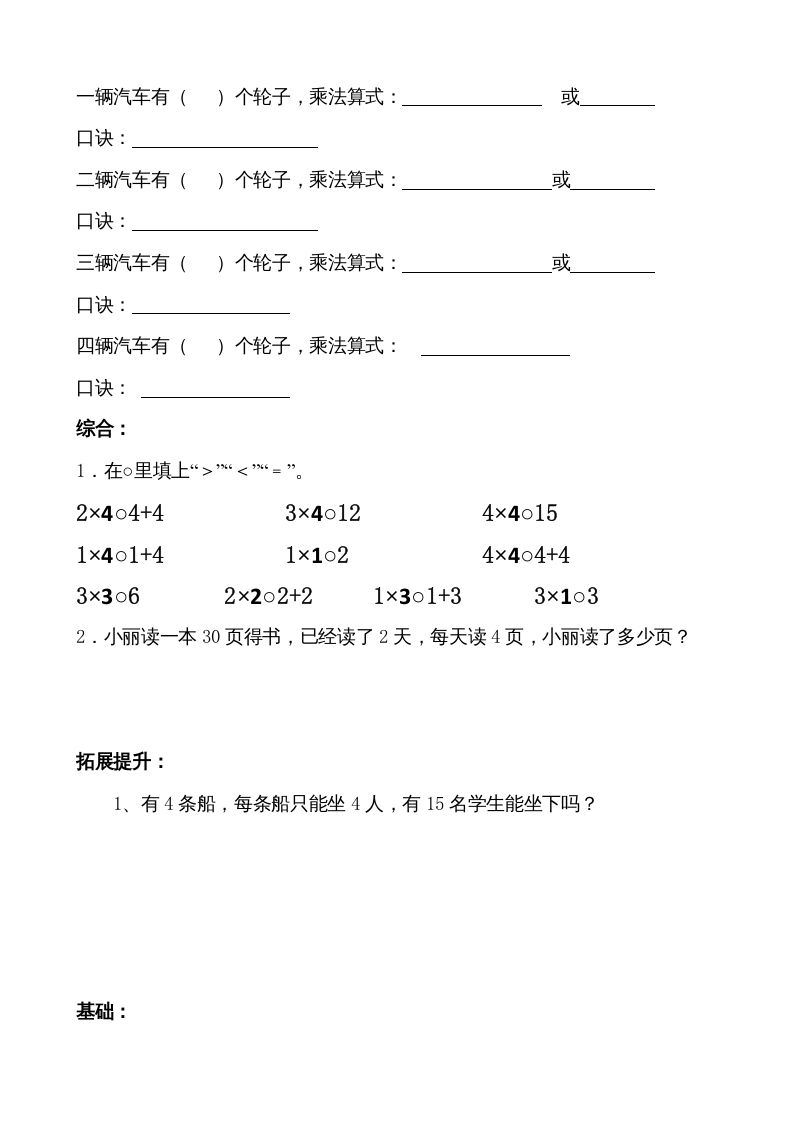 二年级数学上册小学乘法口诀练习题（苏教版）