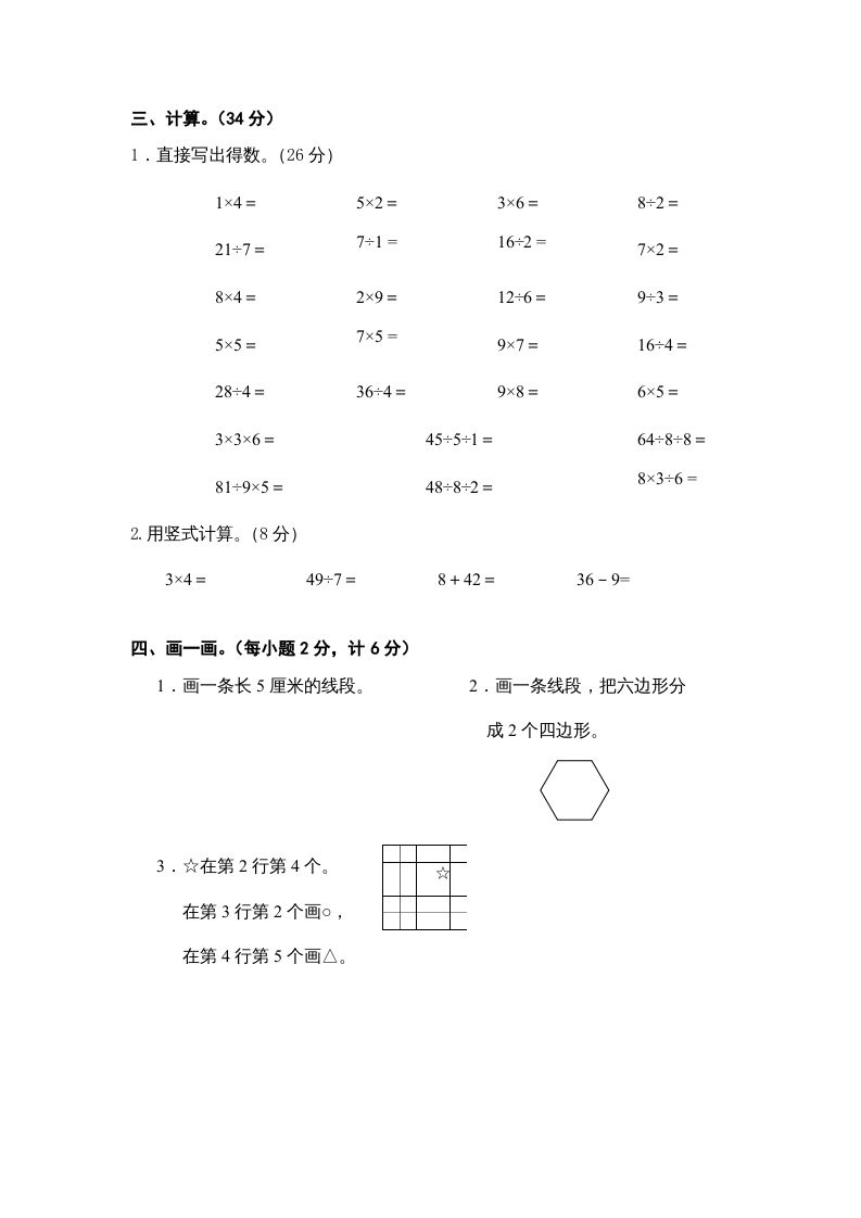 二年级数学上册小末试卷（苏教版）