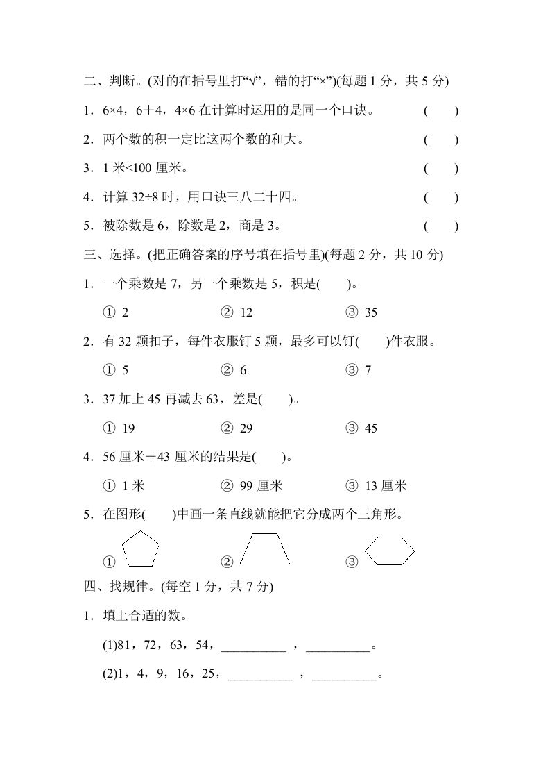 二年级数学上册山西省某名校期末测试卷（苏教版）