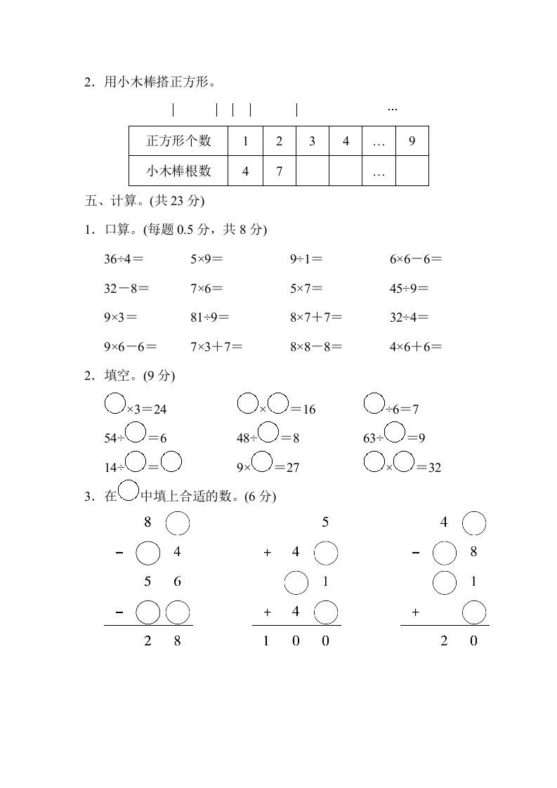 二年级数学上册山西省某名校期末测试卷（苏教版）