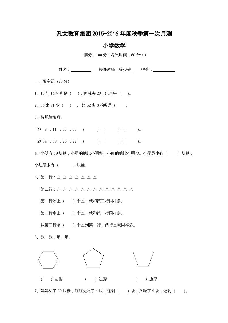 二年级数学上册年第一次月考试卷及答案（苏教版）