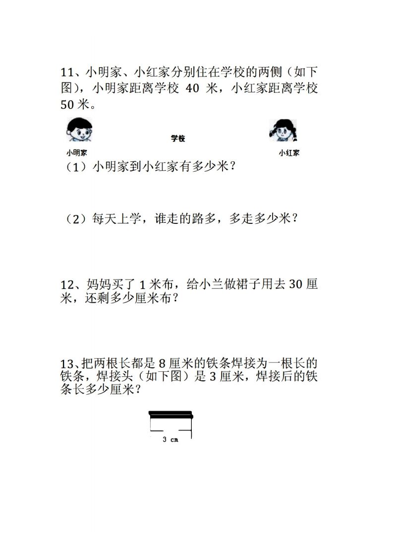 二年级数学上册应用题大全()