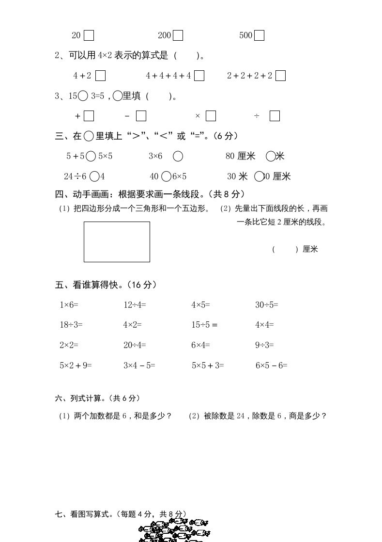 二年级数学上册新期中试卷1（苏教版）