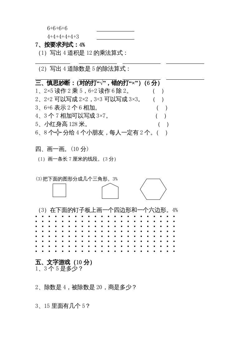 二年级数学上册新期中试卷3（苏教版）