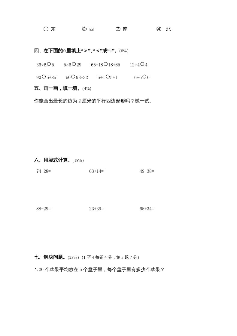 二年级数学上册新期中试卷4（苏教版）