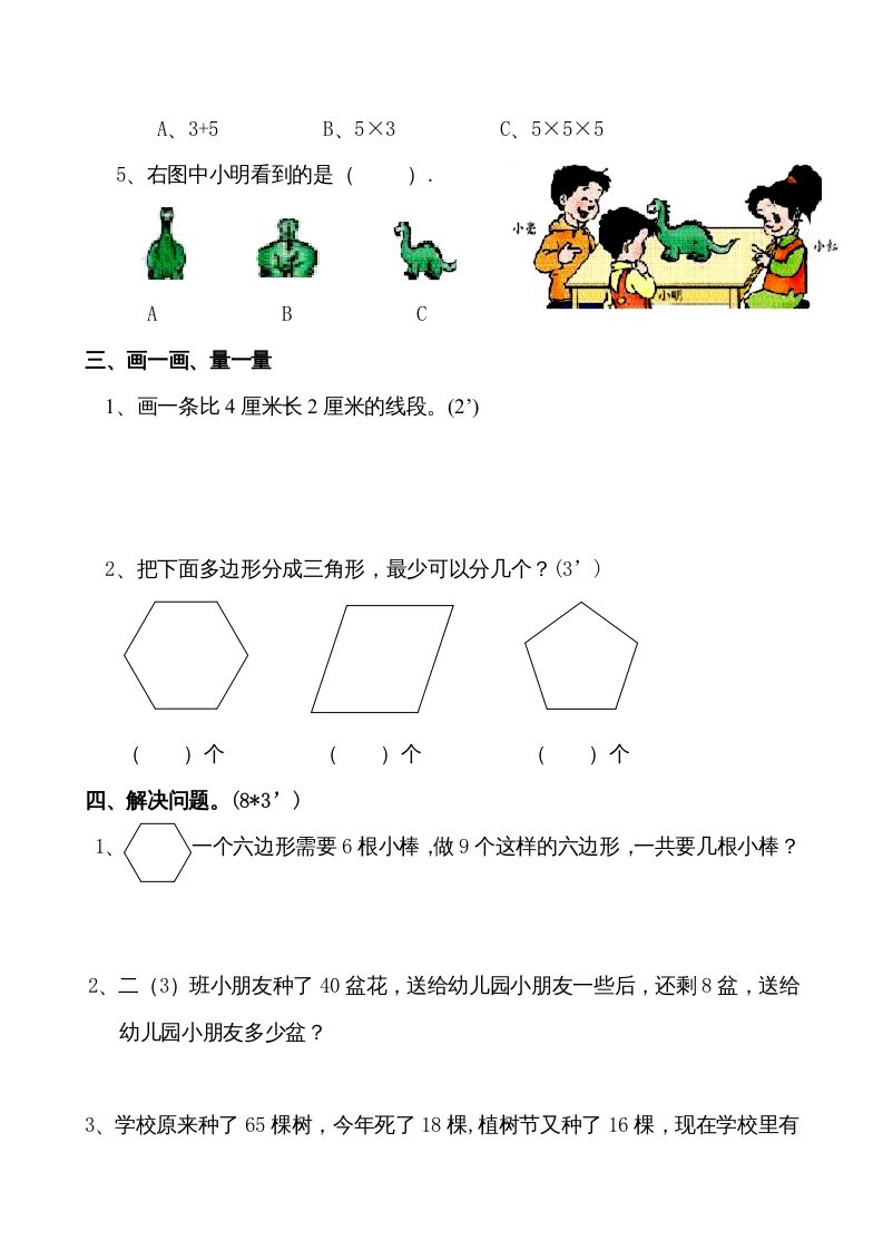 二年级数学上册新期末试卷1（苏教版）