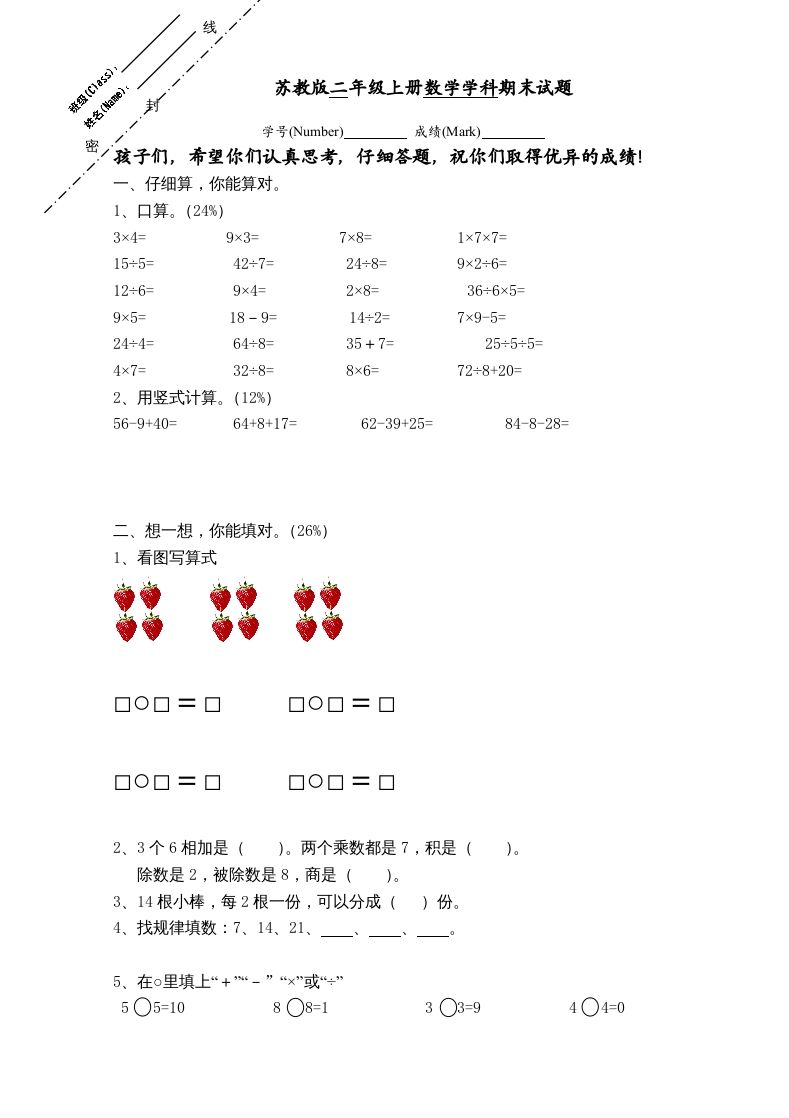 二年级数学上册新期末试卷2（苏教版）
