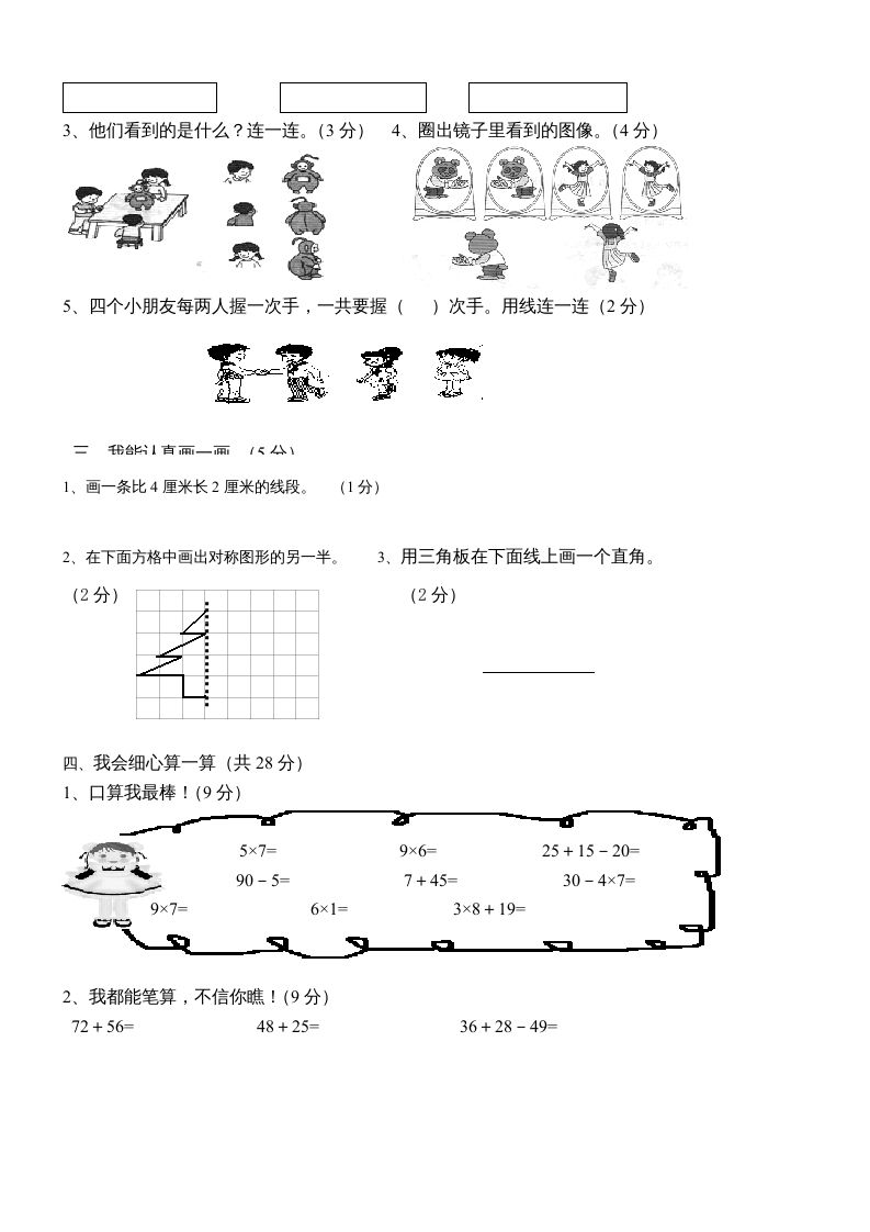 二年级数学上册新期末试卷3（苏教版）