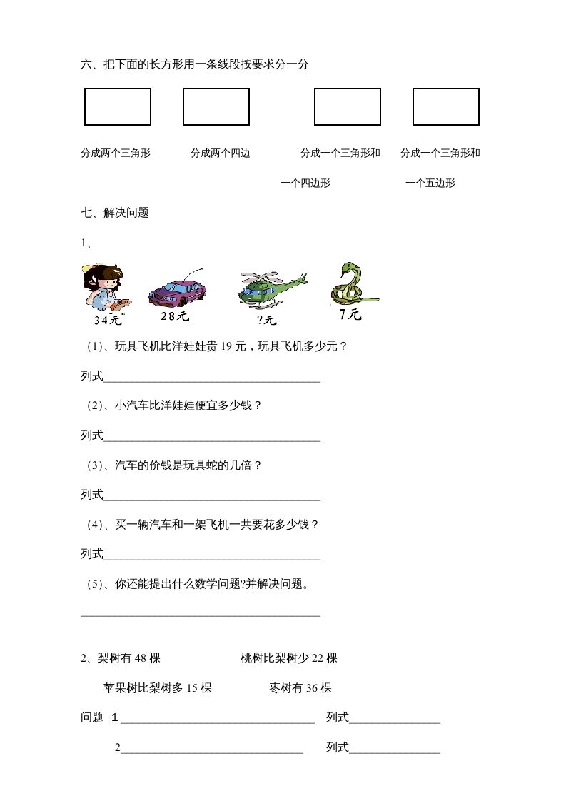 二年级数学上册新期末试卷6（苏教版）
