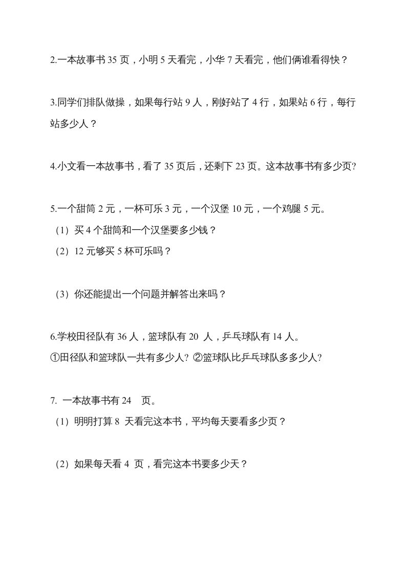 二年级数学上册新第8单元测试卷《期末复习》（苏教版）