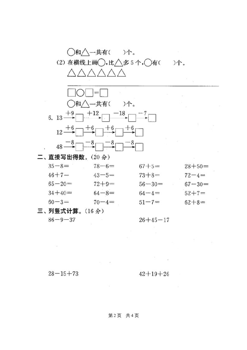 二年级数学上册最新分类测评期末试卷16份全套(附完整答案)（苏教版）
