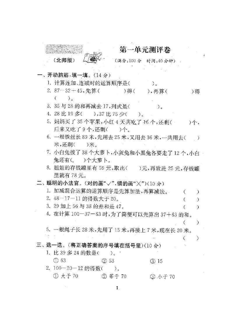 二年级数学上册期中期末21份精品测试卷附完整答案（北师大版）