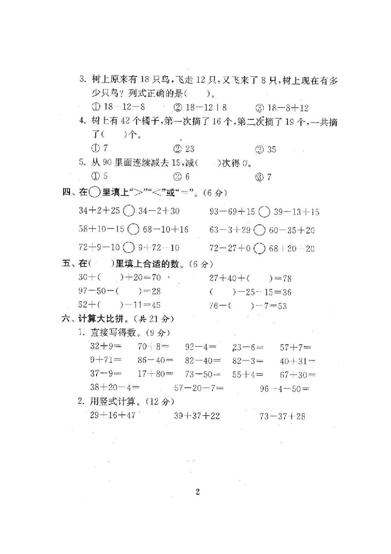 二年级数学上册期中期末21份精品测试卷附完整答案（北师大版）
