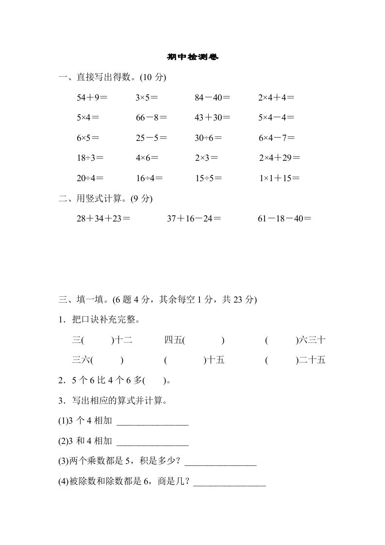 二年级数学上册期中检测卷1（苏教版）