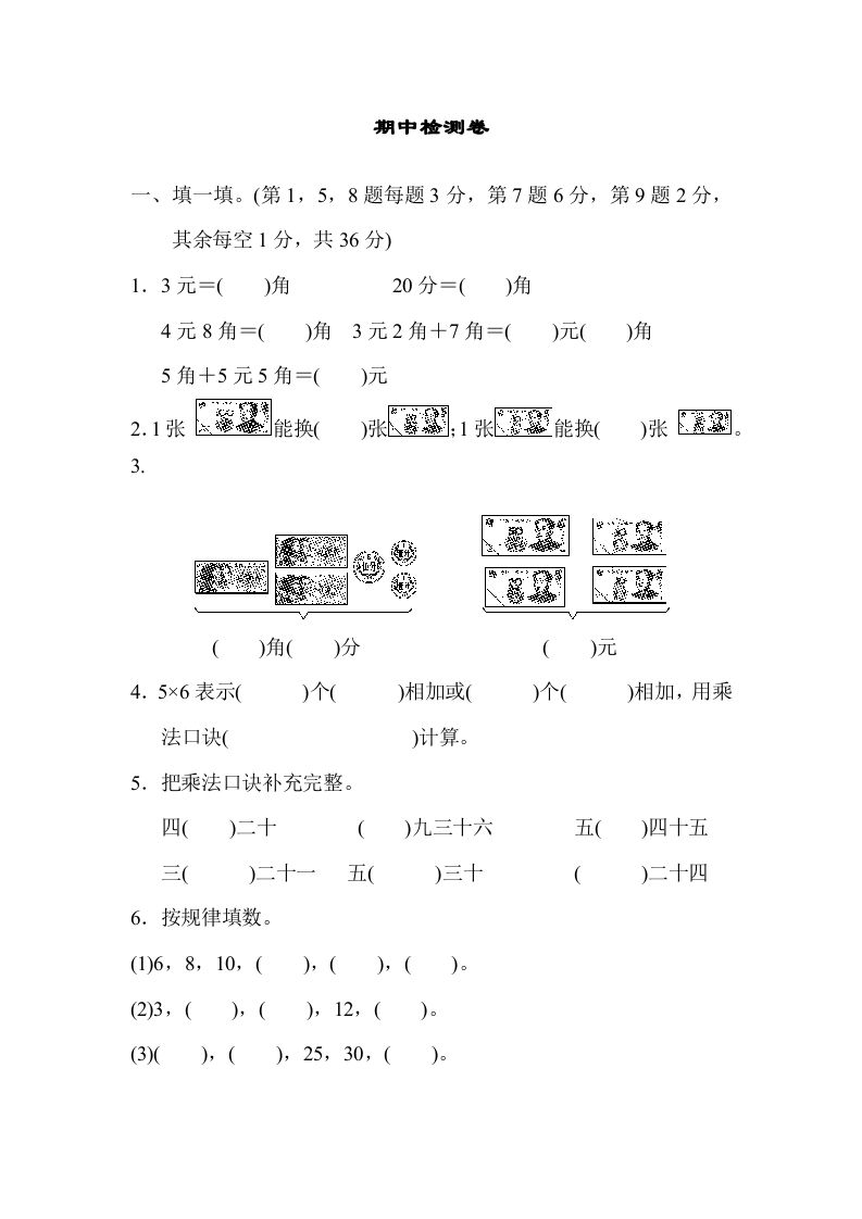 二年级数学上册期中检测卷2（北师大版）