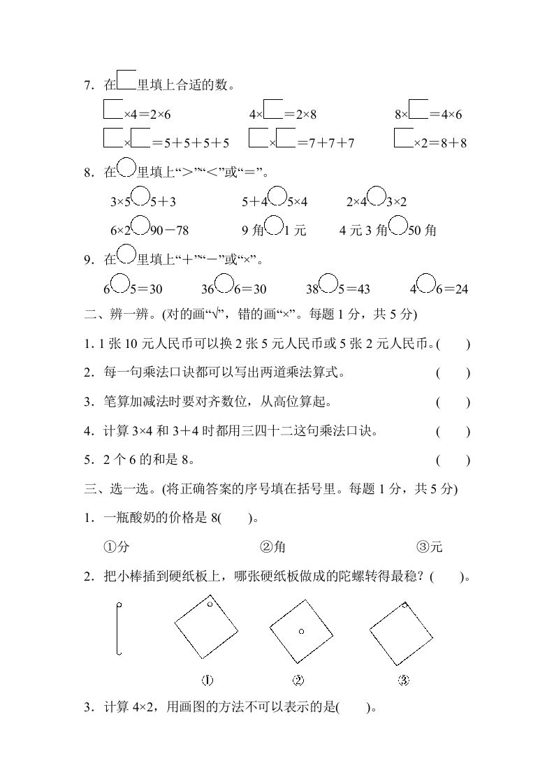 二年级数学上册期中检测卷2（北师大版）