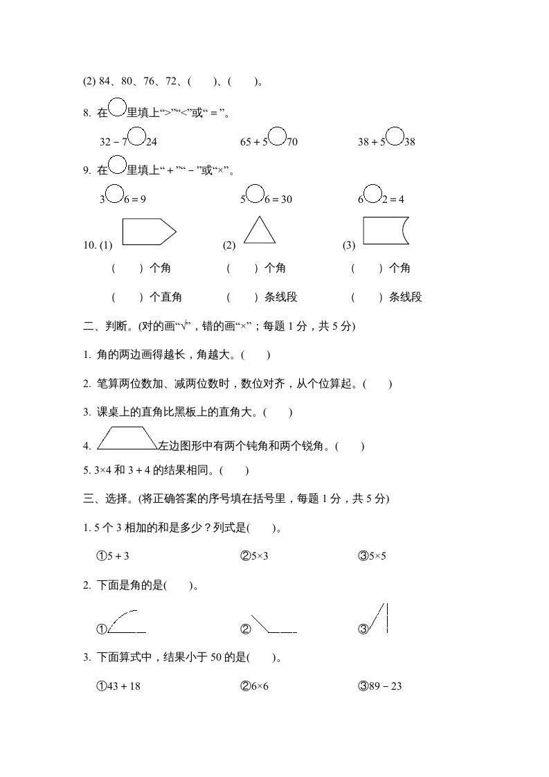 二年级数学上册期中检测卷（人教版）