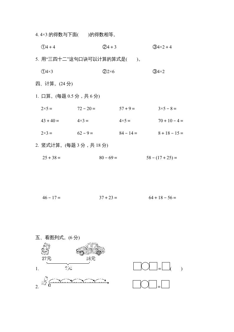 二年级数学上册期中检测卷（人教版）