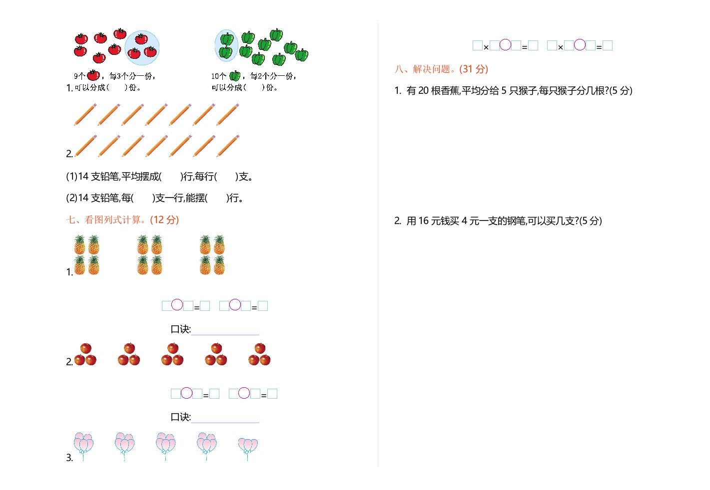 二年级数学上册期中测试卷1（苏教版）