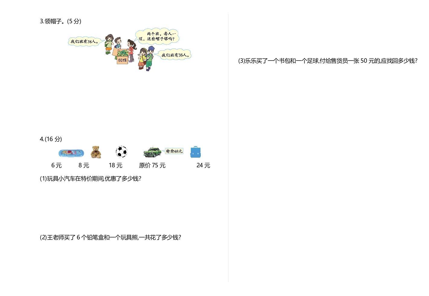 二年级数学上册期中测试卷1（苏教版）