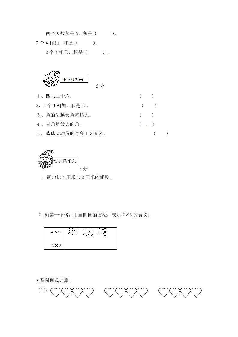 二年级数学上册期中测试卷2（人教版）