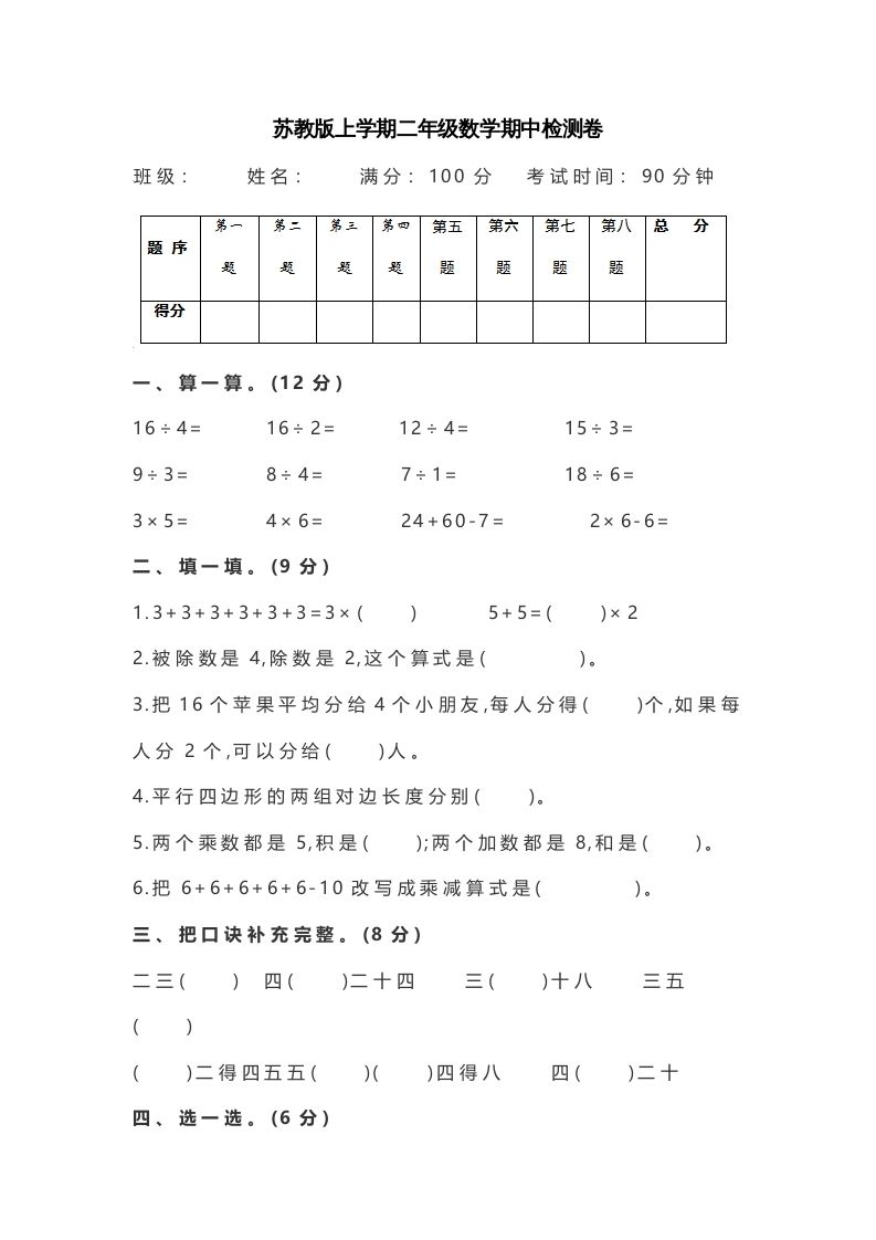二年级数学上册期中测试卷3（苏教版）