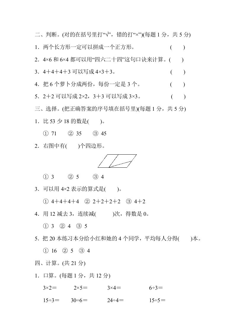二年级数学上册期中测试卷（苏教版）