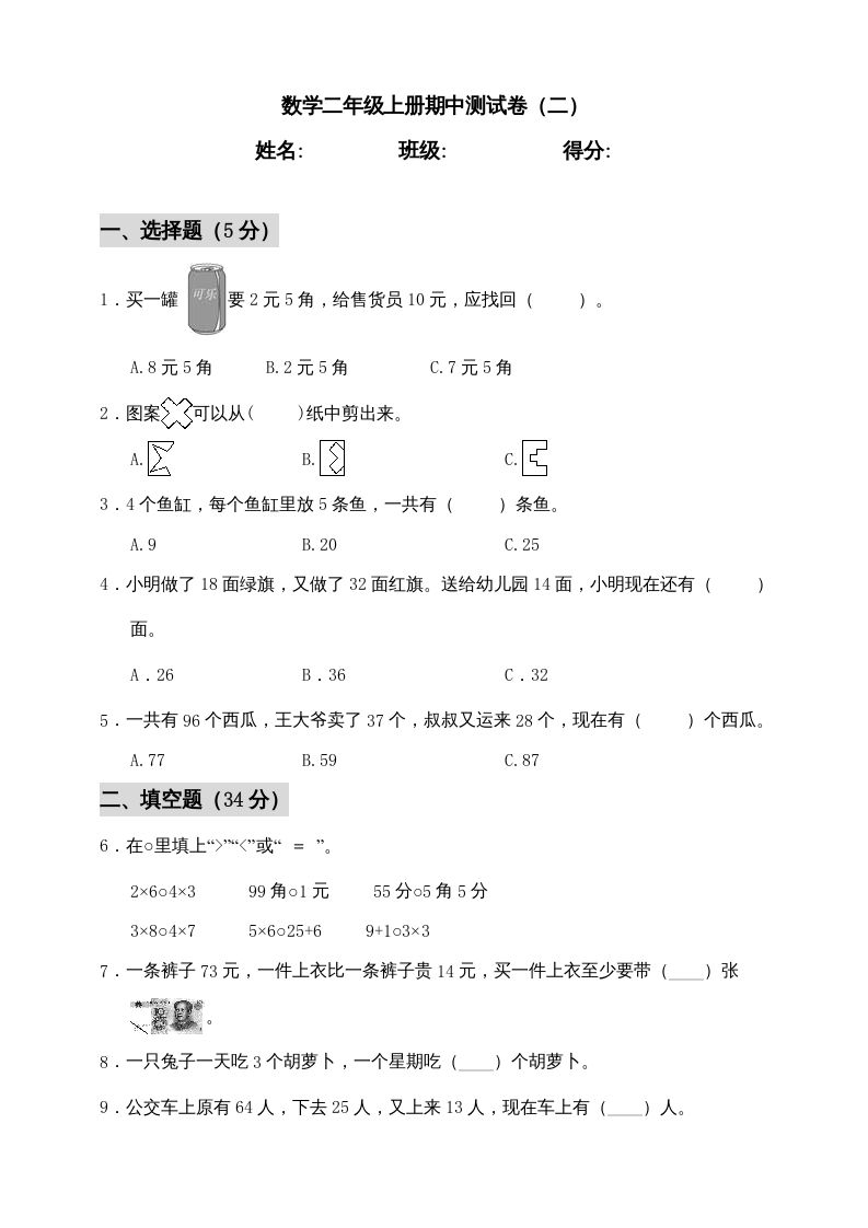 二年级数学上册期中练习(1)（北师大版）