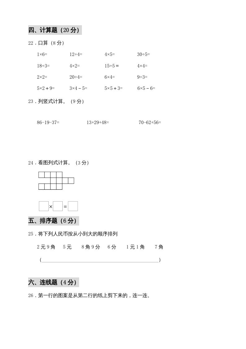 二年级数学上册期中练习(1)（北师大版）