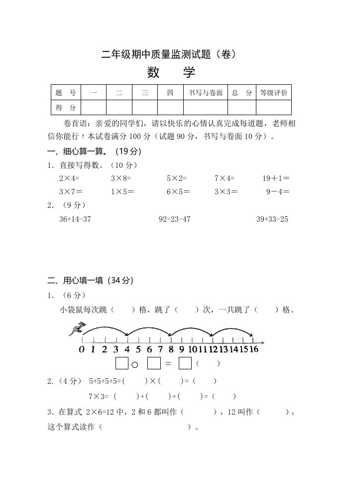 二年级数学上册期中练习(2)（北师大版）