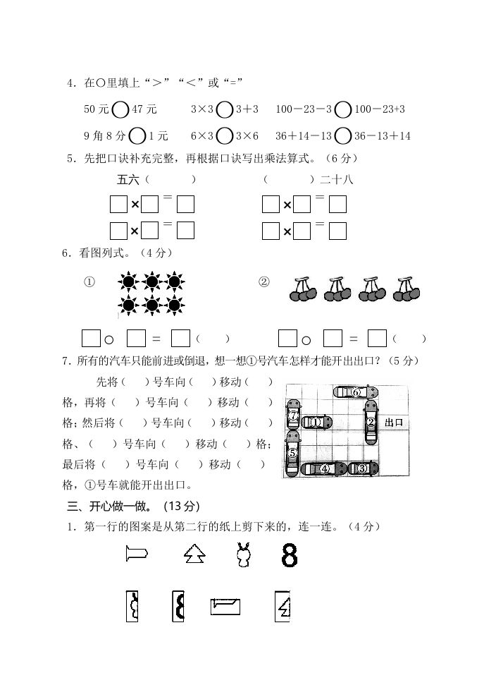 二年级数学上册期中练习(2)（北师大版）