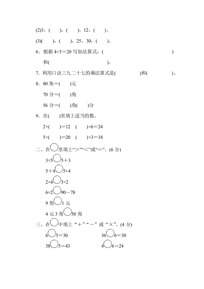 二年级数学上册期中练习(3)（北师大版）