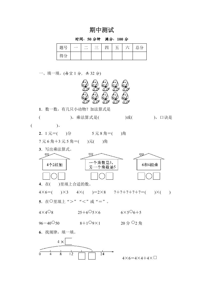 二年级数学上册期中练习(5)（北师大版）