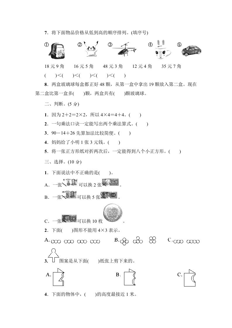 二年级数学上册期中练习(5)（北师大版）