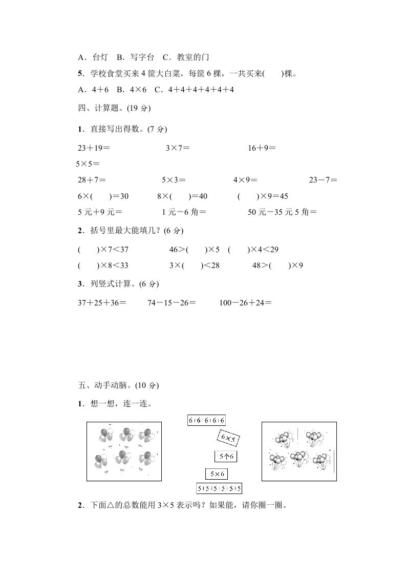 二年级数学上册期中练习(5)（北师大版）